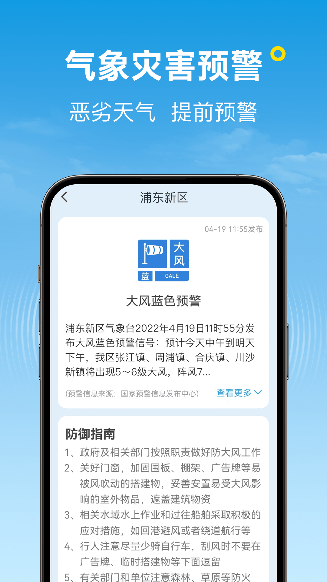 波克天气截图2