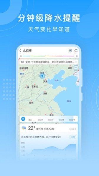 知心天气预报截图1