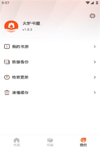 火炉书屋截图3
