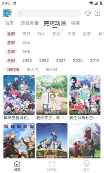 clicli动漫无广告版截图3