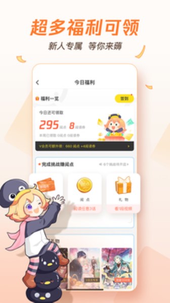 腾讯动漫app截图1