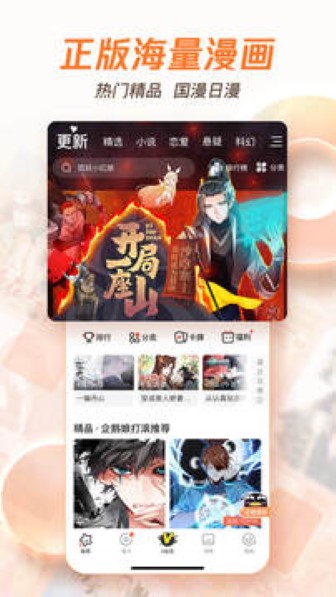 腾讯动漫app截图3