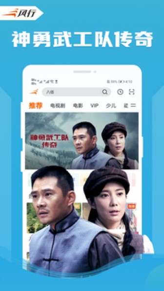 风行视频app截图3