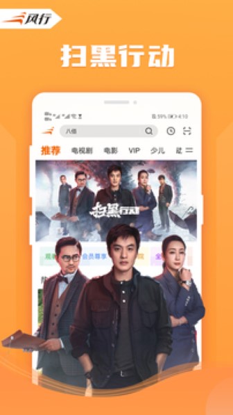 风行视频app截图1