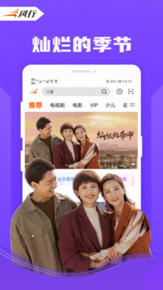 风行视频app截图2