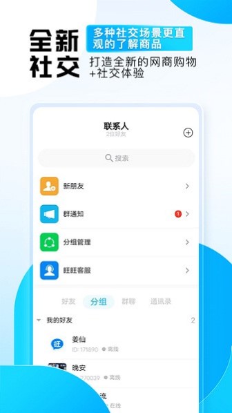 旺旺商聊截图3