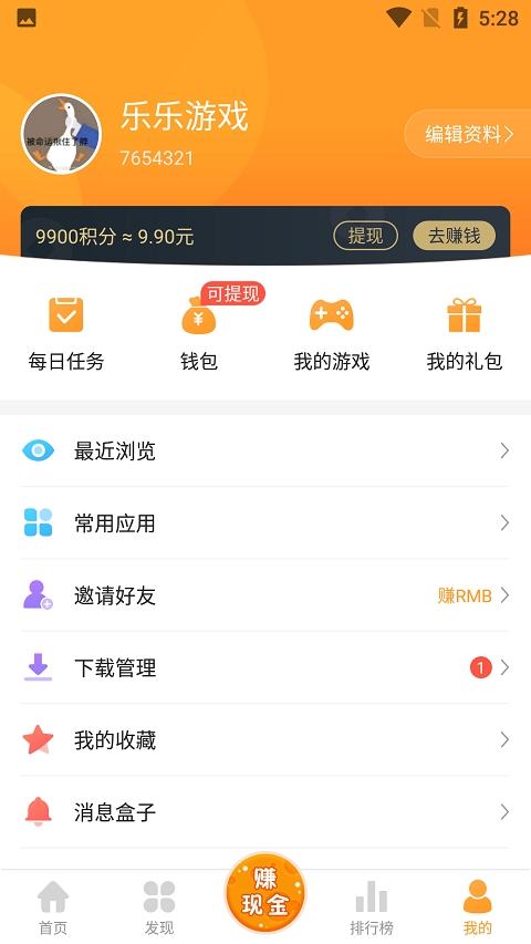 乐乐游戏盒子正版截图2