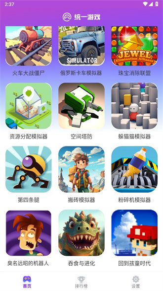 统一游戏盒子截图3