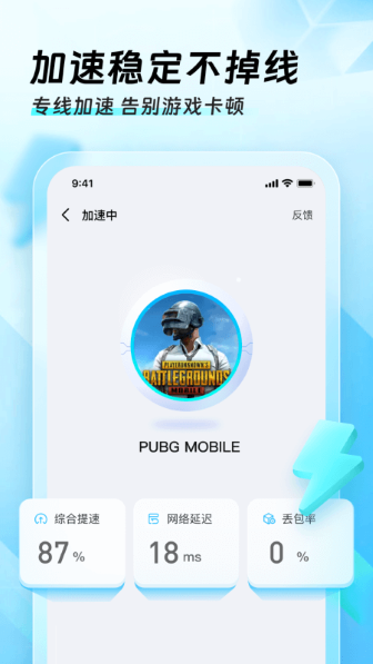 迅猛兔加速器最新版截图1