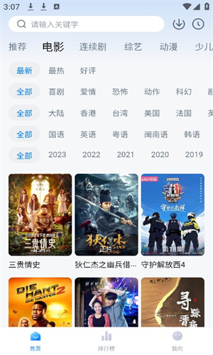 新大师兄影视免费追剧截图3