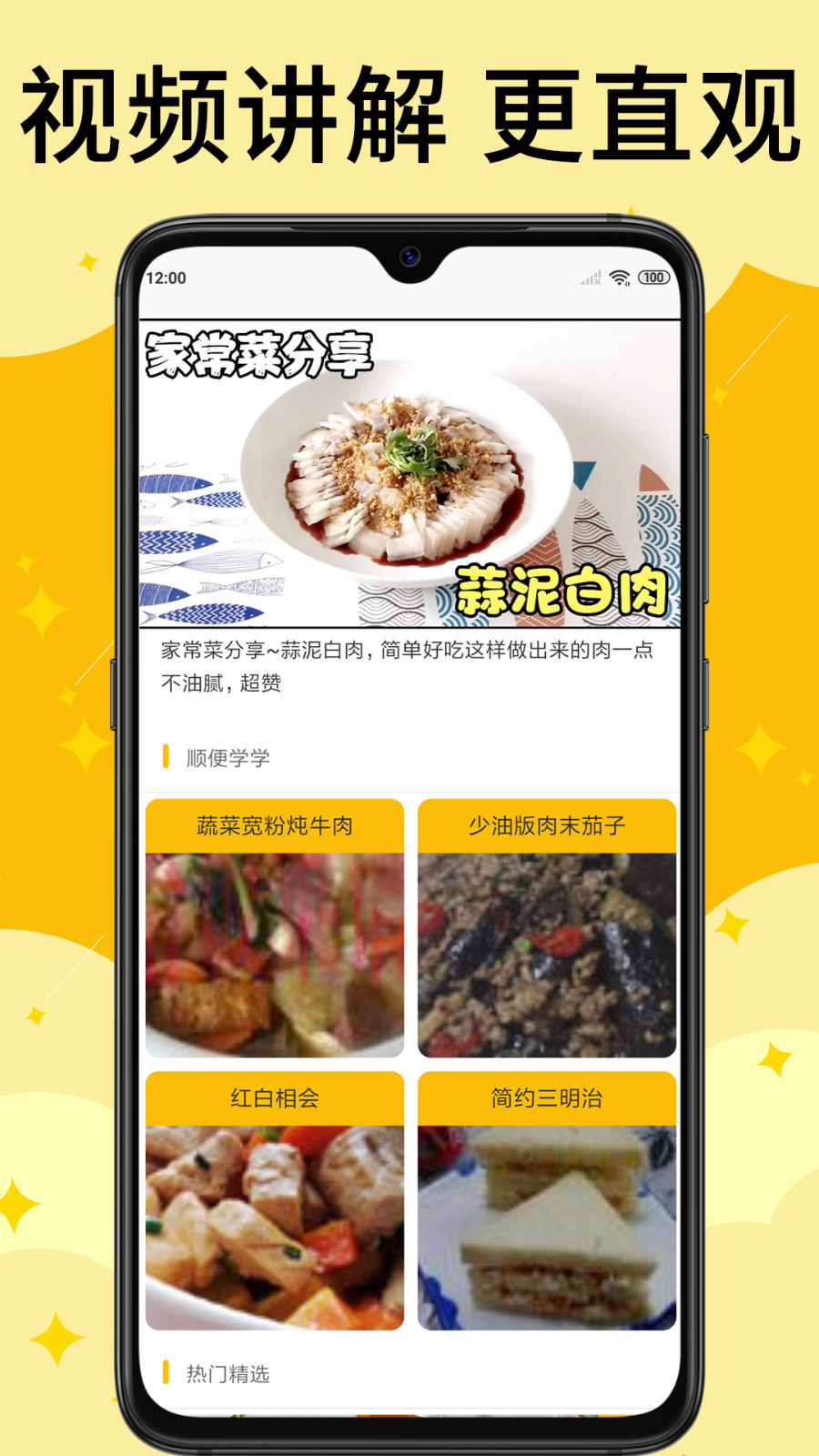 饭团菜谱截图2