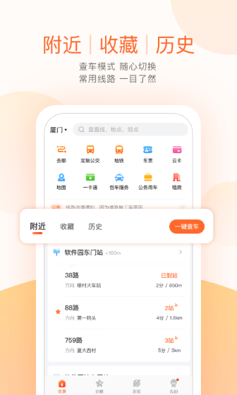 掌上公交截图2