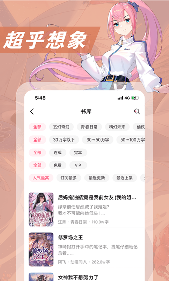 次元姬小说截图1