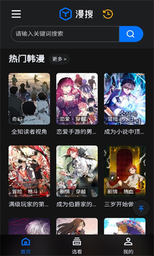 漫搜漫画截图4