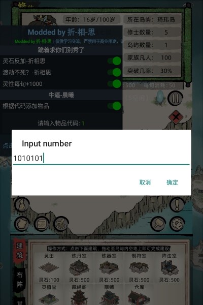 修仙家族模拟器截图1