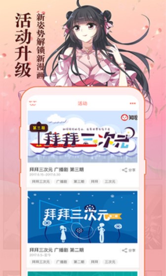 知音漫客截图4