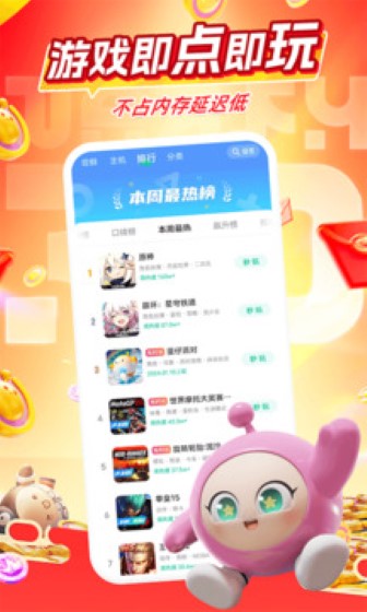 咪咕快游app截图2