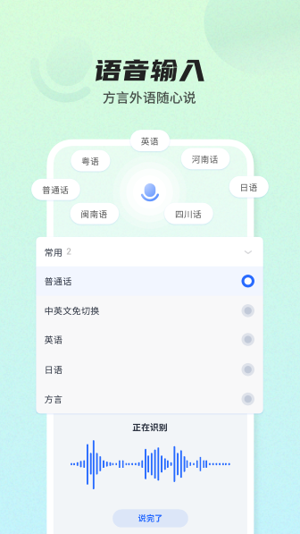 讯飞输入法app截图2