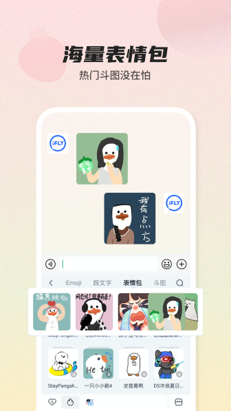 讯飞输入法app截图1