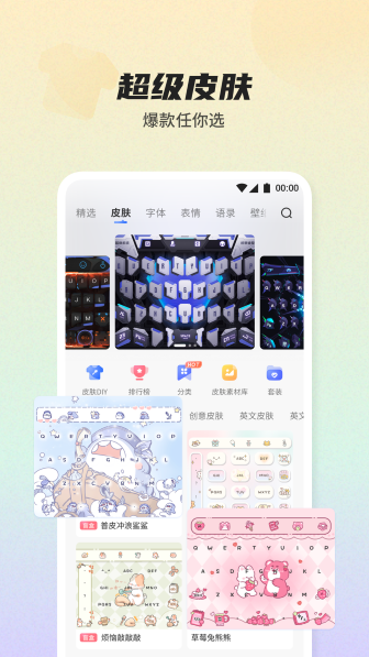 讯飞输入法app截图3