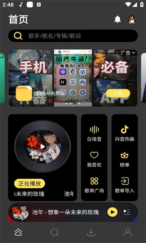 柠乐音乐破解版截图3