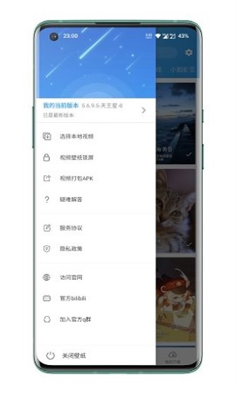 星空视频壁纸app截图2