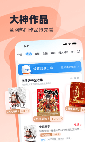 飞读免费小说截图2