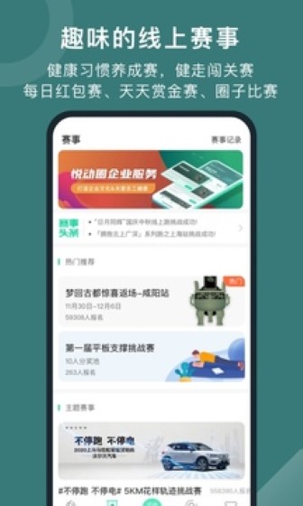 悦动圈截图3