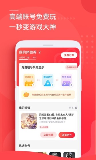 租号玩截图2