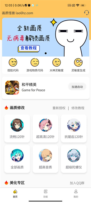 画质怪兽120帧截图4