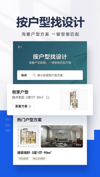 贝壳找房app截图1