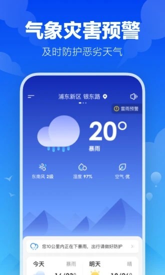 幸福天气截图3