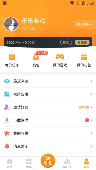 乐乐游戏盒截图1