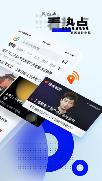 腾讯新闻极速版截图4