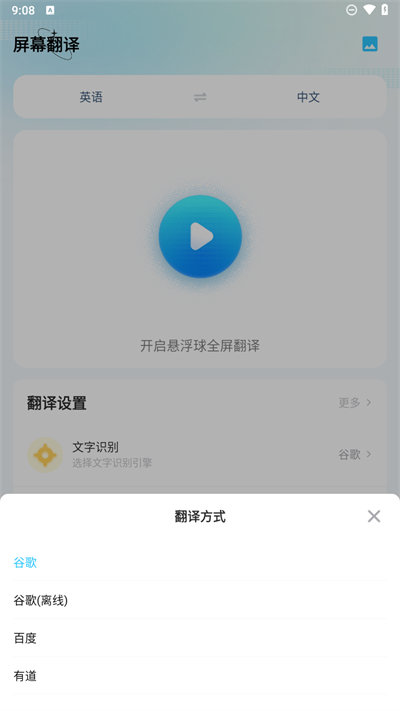 屏幕翻译截图2