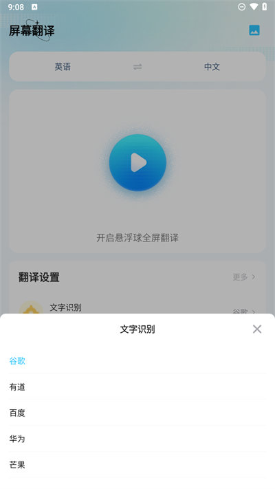 屏幕翻译截图1