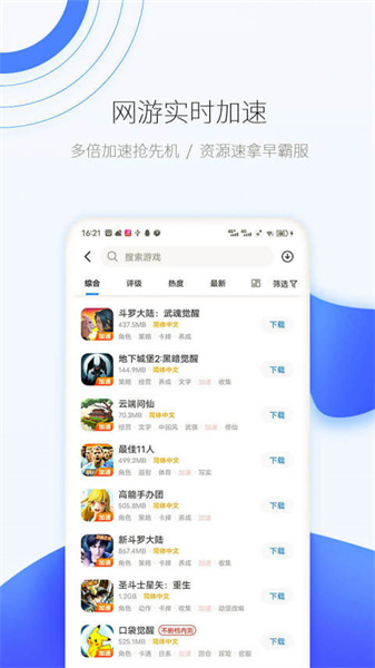 爱吾游戏宝盒破解版截图1