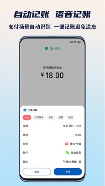 小星记账截图3