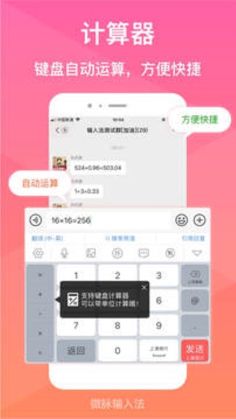 微脉输入法最新版截图2