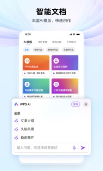 WPS截图3