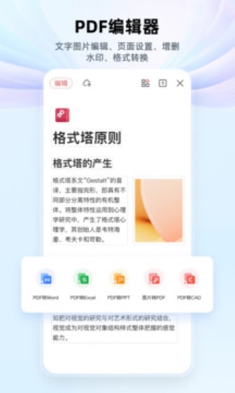 WPS截图4