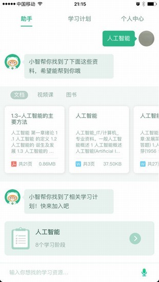 百度智慧课堂截图2