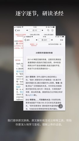 微读圣经截图1