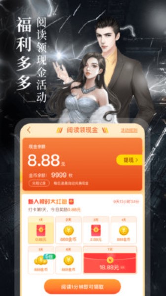 疯读小说免费版截图3