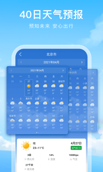 彩虹天气截图2