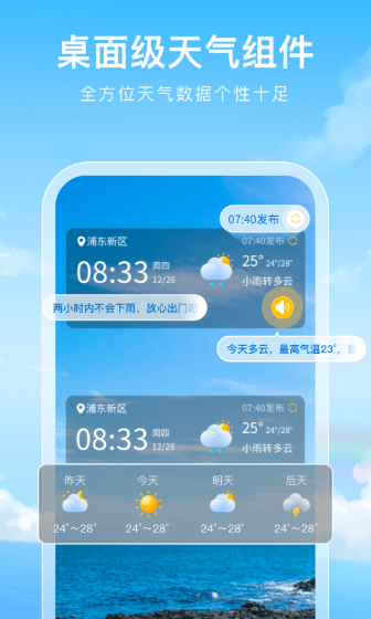 彩虹天气截图3