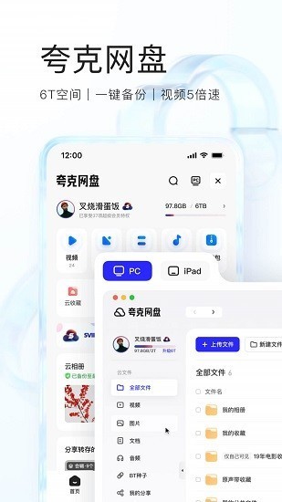 夸克网盘截图3