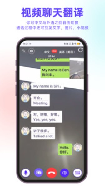 亲爱的翻译官截图2