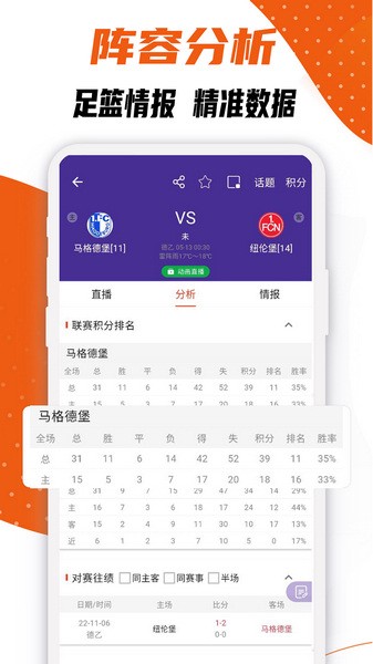 捷报比分完整版截图2