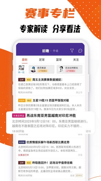 捷报比分完整版截图3